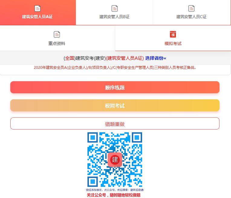 最新建筑安全員模擬考試在線題庫